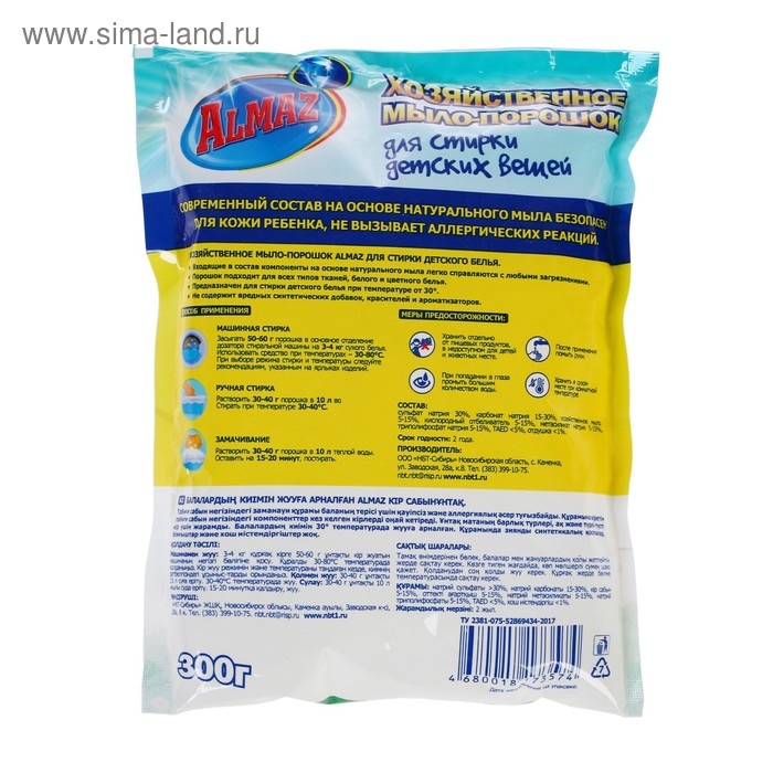 Almaz Хозяйственное Мыло-Порошок для стирки детских вещей, 300 гр Almaz Хозяйственное Мыло-Порошок для стирки детских вещей, 300 гр