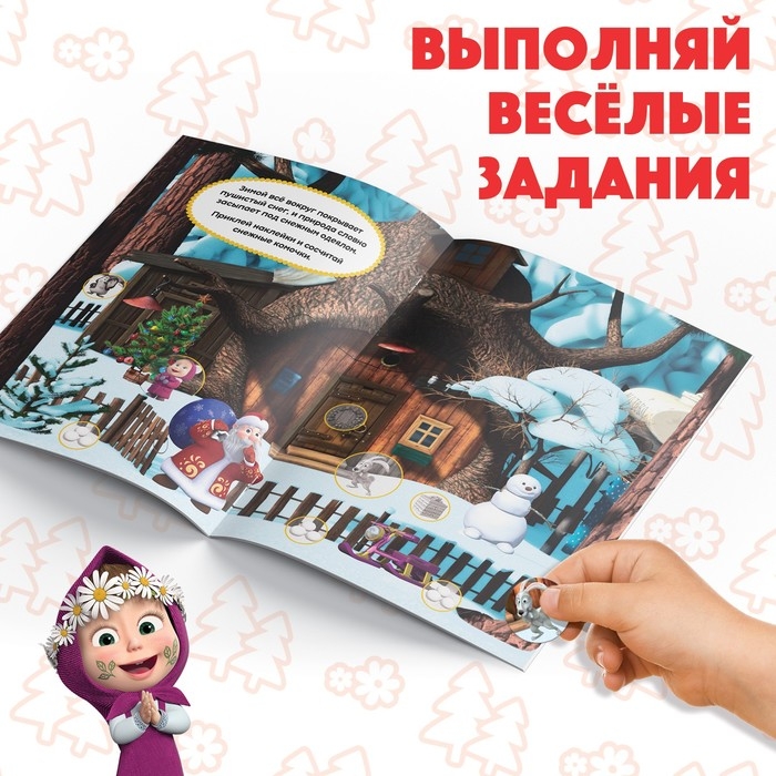 Наклейки-кружочки «Времена года», 16 стр., А5, Маша и Медведь Наклейки-кружочки «Времена года», 16 стр., А5, Маша и Медведь