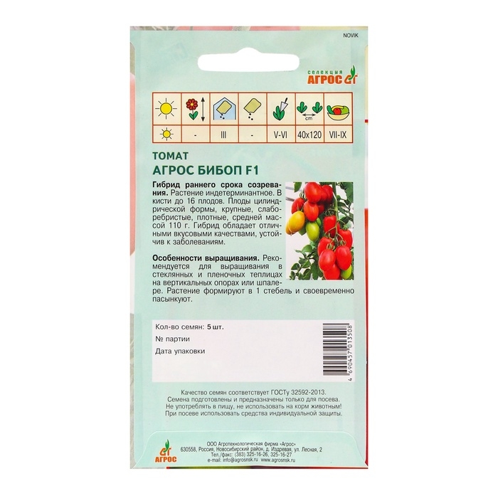 Семена Томат Семена Томат"Агрос Бибоп"F1 5шт* Селекция Агрос