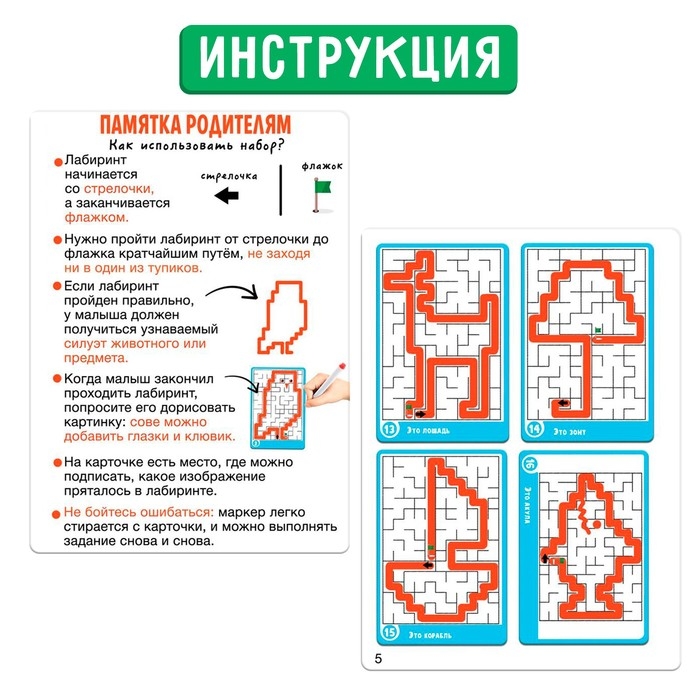 Развивающий набор «Графические лабиринты» Развивающий набор «Графические лабиринты»