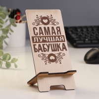 Подставка под телефон «Самая лучшая бабушка», 7×8×15 см