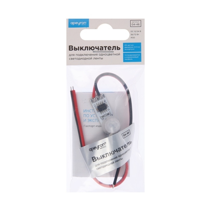 Выключатель с ИК датчиком движения Apeyron, в алюм. профиль, 36/72Вт, IP20 Выключатель с ИК датчиком движения Apeyron, в алюм. профиль, 36/72Вт, IP20