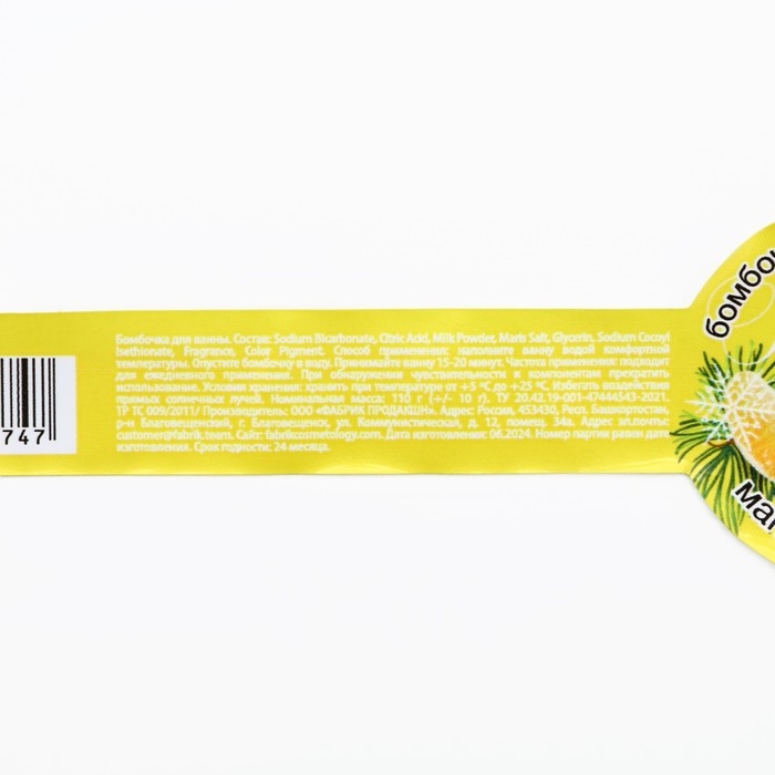 Бомбочка для ванны «Тепла и уюта!», 140 г, аромат мандарина, Новый Год Бомбочка для ванны «Тепла и уюта!», 140 г, аромат мандарина, Новый Год