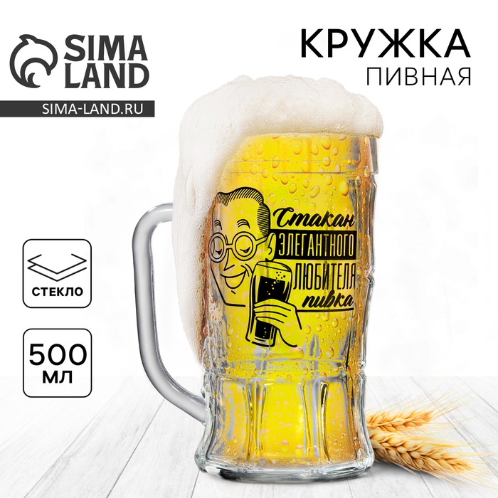 Кружка стеклянная пивная «Для элегантного любителя пивка», 500 мл Кружка стеклянная пивная «Для элегантного любителя пивка», 500 мл
