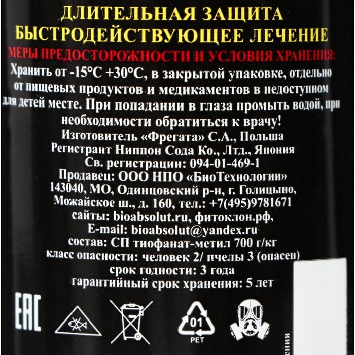 Фунгицид контактно-системный Топсин-М ToPSiN-M profi, 10 г Фунгицид контактно-системный Топсин-М ToPSiN-M profi, 10 г