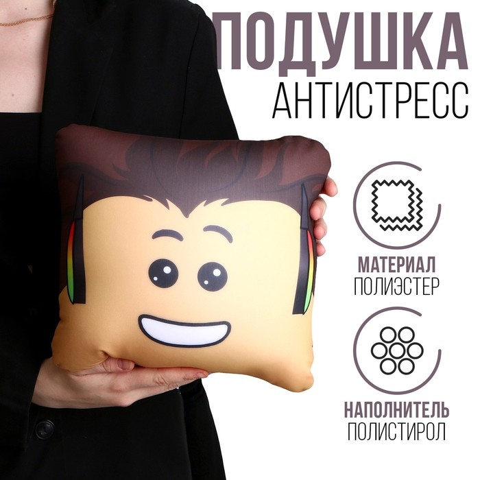 Подушка антистресс «Мальчик» Подушка антистресс «Мальчик»