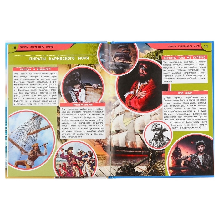 Энциклопедия «Пираты. Покорители морей» Энциклопедия «Пираты. Покорители морей»