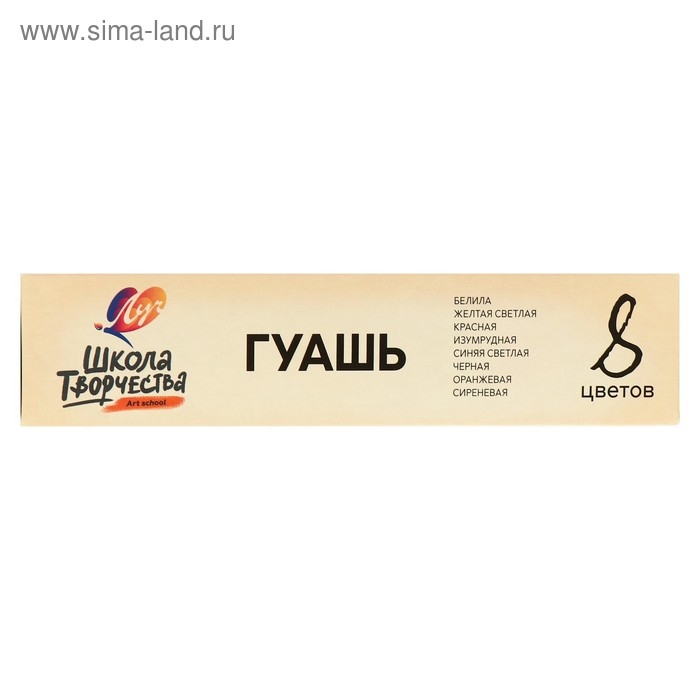 Гуашь 8 цветов х 20 мл  Гуашь 8 цветов х 20 мл "Школа творчества"
