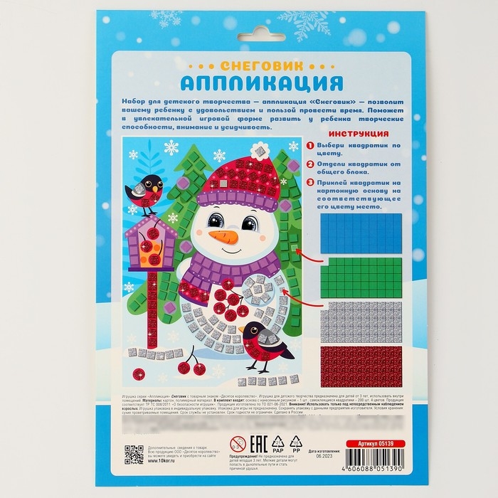 Набор для творчества. Аппликация «Снеговик» 4 цв., 200 элементов Набор для творчества. Аппликация «Снеговик» 4 цв., 200 элементов