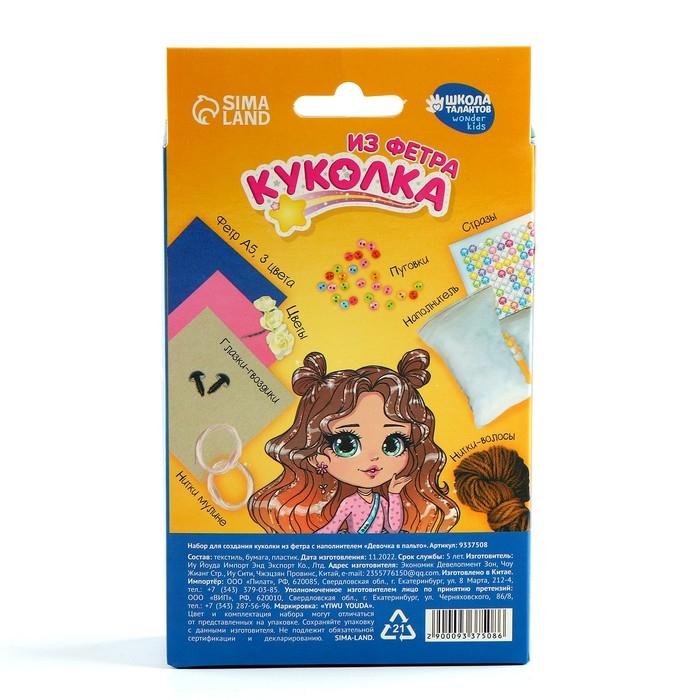 Набор для шитья. Кукла из фетра своими руками «Девочка в пальто» с наполнителем Набор для шитья. Кукла из фетра своими руками «Девочка в пальто» с наполнителем