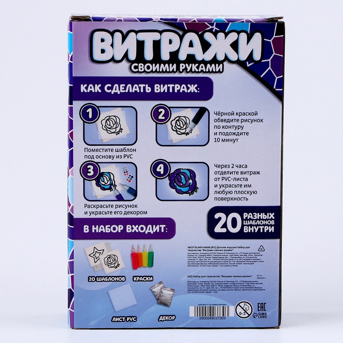 Набор для творчества «Раскрась витражики: Космос», 20 шт. в наборе Набор для творчества «Раскрась витражики: Космос», 20 шт. в наборе