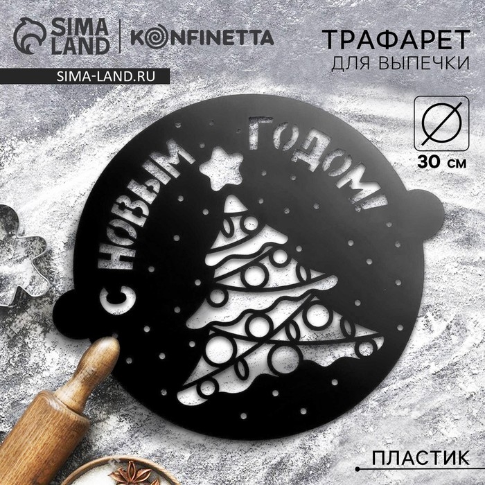 Новый год. Трафарет для выпечки «Елочка со звездой», 30 × 35 см Новый год. Трафарет для выпечки «Елочка со звездой», 30 × 35 см