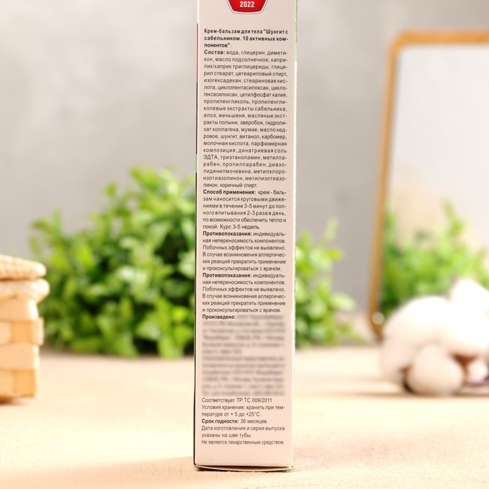 Крем-бальзам Шунгит с сабельником  125мл Крем-бальзам Шунгит с сабельником  125мл