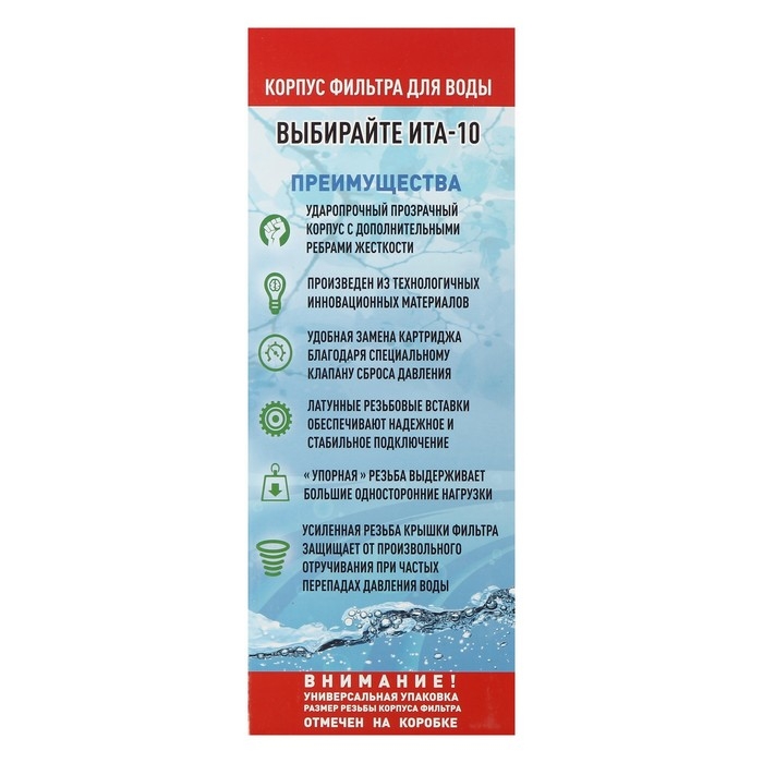 Корпус для фильтра ITA F20110-1/2, 10, 1/2 Корпус для фильтра ITA F20110-1/2, 10, 1/2", ключ и крепеж с воздушником, прозрачный