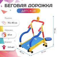 Беговая дорожка детская ONLYTOP + диск здоровья