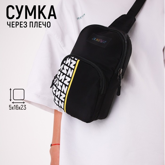 Сумка через плечо, NAZAMOK, цвет черный Сумка через плечо, NAZAMOK, цвет черный