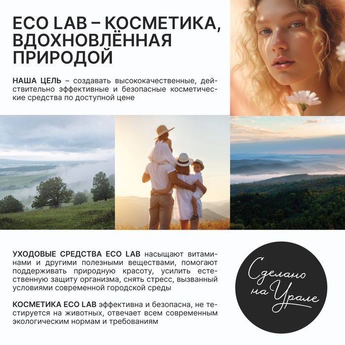 Бальзам для волос с маслом хлопка и арганы, восстановление, 300 мл, ECO LAB by URAL LAB Бальзам для волос с маслом хлопка и арганы, восстановление, 300 мл, ECO LAB by URAL LAB