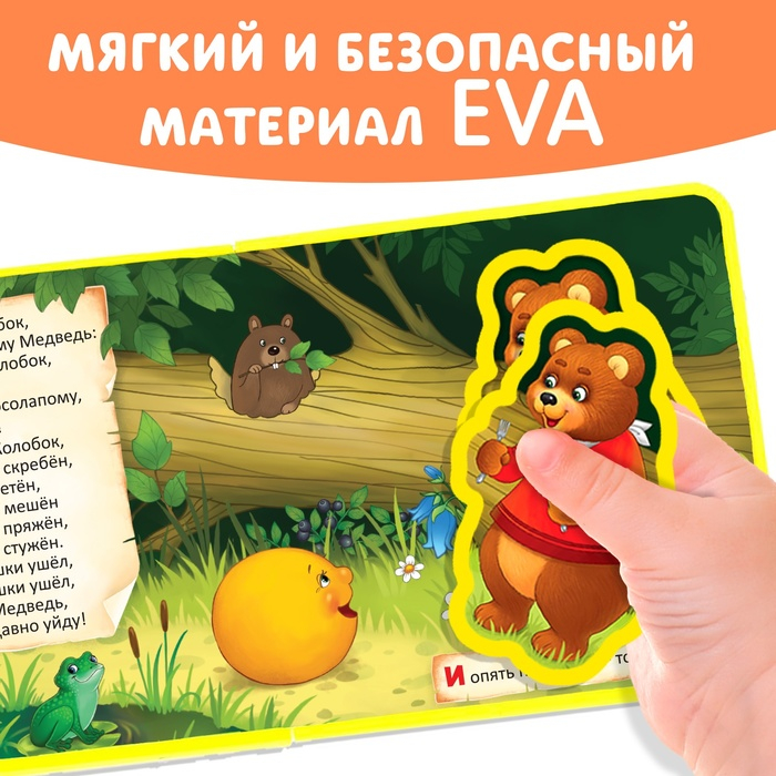 Книжка с мягкими пазлами EVA «Колобок», 12 стр. Книжка с мягкими пазлами EVA «Колобок», 12 стр.