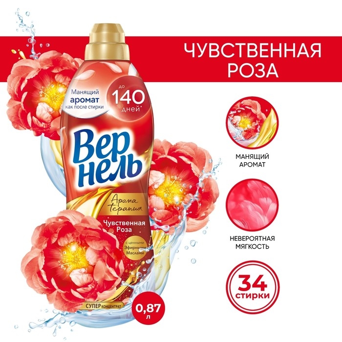 Кондиционер для белья Vernel Aroma  Кондиционер для белья Vernel Aroma "Чувственная роза", 870 мл