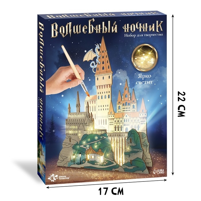 Набор для творчества «Волшебный ночник» Набор для творчества «Волшебный ночник»