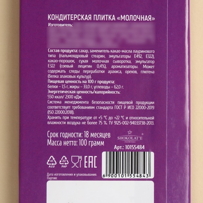 Кондитерская плитка &laquo;Глаза кошки&raquo;, 100 г.