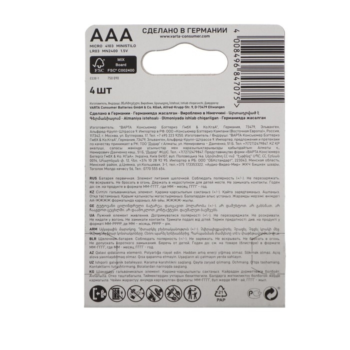 Батарейка алкалиновая Varta LongLife, AAA, LR03-4BL, 1.5В, блистер, 4 шт. Батарейка алкалиновая Varta LongLife, AAA, LR03-4BL, 1.5В, блистер, 4 шт.