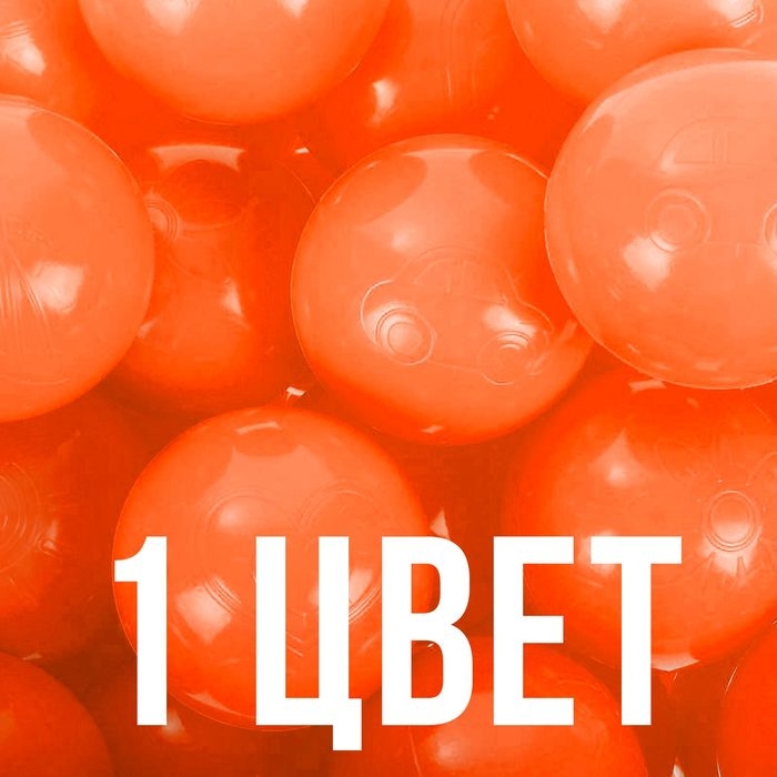 Шарики для сухого бассейна с рисунком, диаметр шара 7,5 см, набор 500 штук, цвет морковный Шарики для сухого бассейна с рисунком, диаметр шара 7,5 см, набор 500 штук, цвет морковный