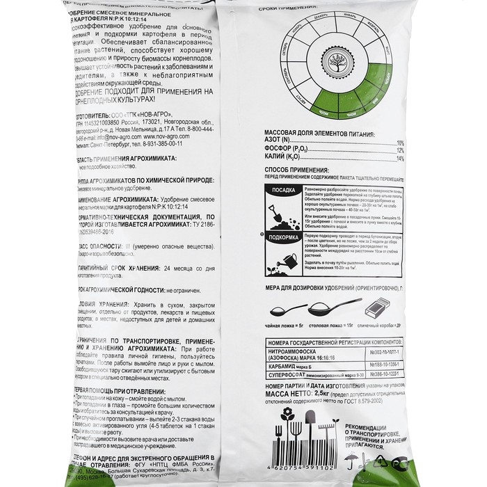 Удобрение минеральное Для картофеля, 2,5 кг Удобрение минеральное Для картофеля, 2,5 кг