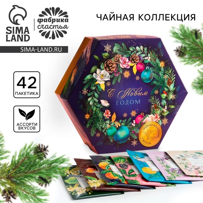 Новый год! Чайная коллекция «С Новым годом», 42 шт. х 1,8 г. Новый год! Чайная коллекция «С Новым годом», 42 шт. х 1,8 г.