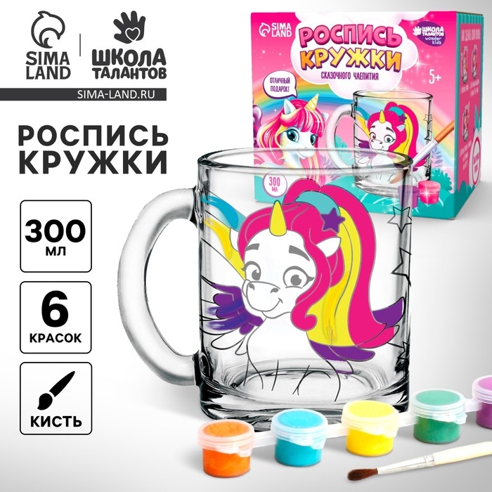 Кружка для росписи красками «Самой милой» Единорожка Кружка для росписи красками «Самой милой» Единорожка