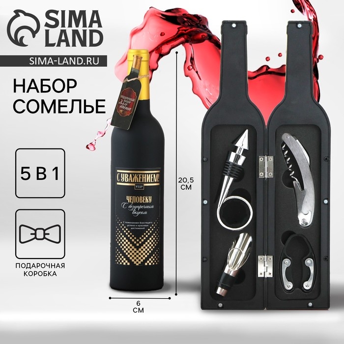 Винный набор: штопор, аэратор, каплеулавливатель, пробка для бутылки вина и нож для фольги «C уважением».
