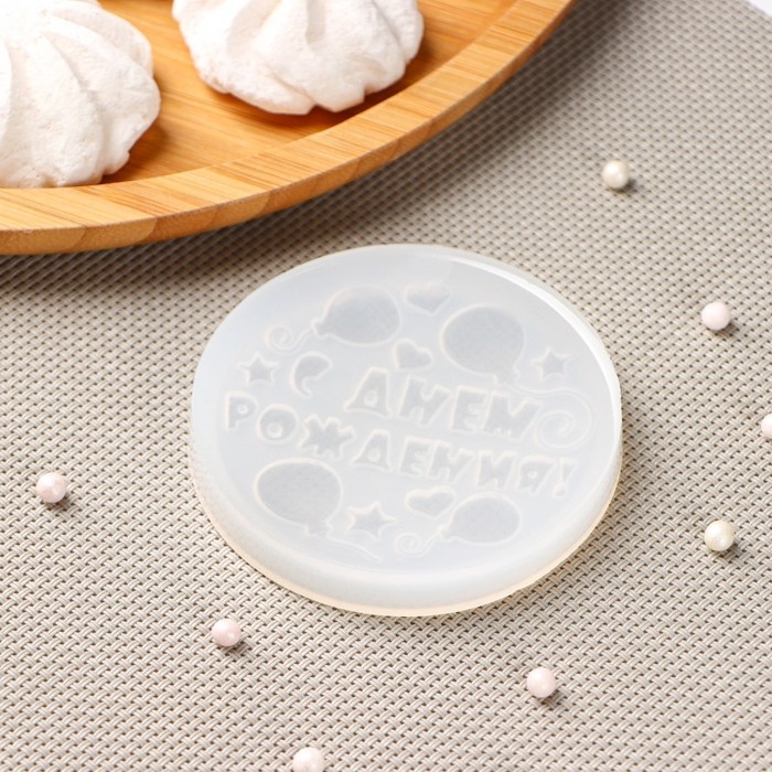 Силиконовая форма «С днём рождения», ячейка d=7 см, прозрачная Силиконовая форма «С днём рождения», ячейка d=7 см, прозрачная