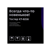 Тостер Kitfort КТ-6216, 980 Вт, 7 режимов прожарки, 2 тоста, металлик/оранж