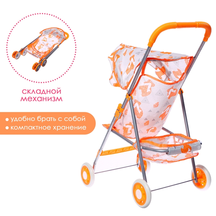 Коляска летняя для кукол «Лисички», металлический каркас