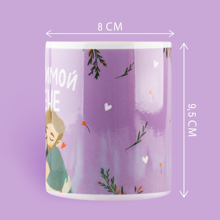 Кружка «Любимой жене», 320 мл Кружка «Любимой жене», 320 мл