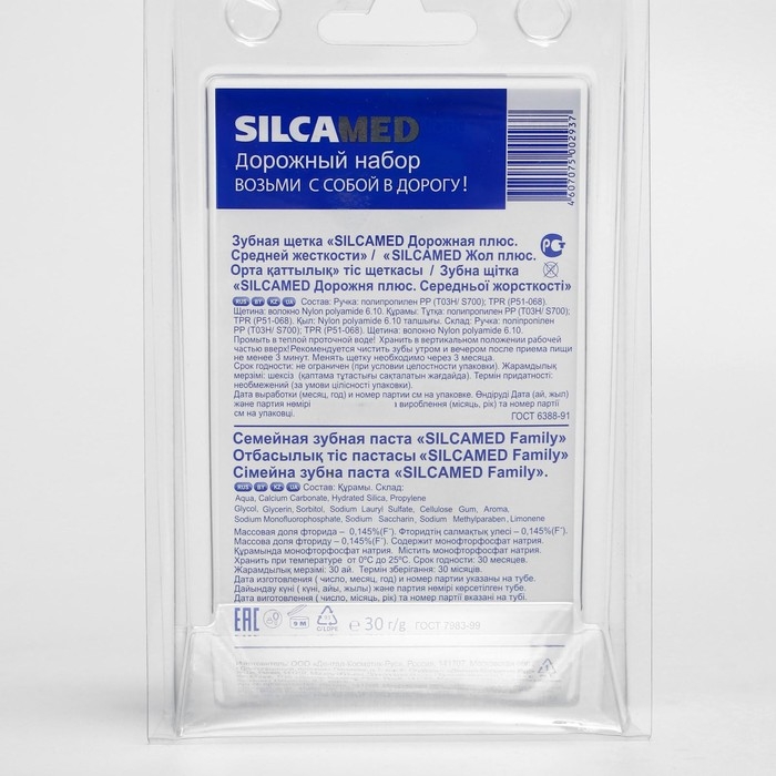 Набор дорожный: зубная паста Silcamed family, 30 г + зубная щётка Silcamed Набор дорожный: зубная паста Silcamed family, 30 г + зубная щётка Silcamed