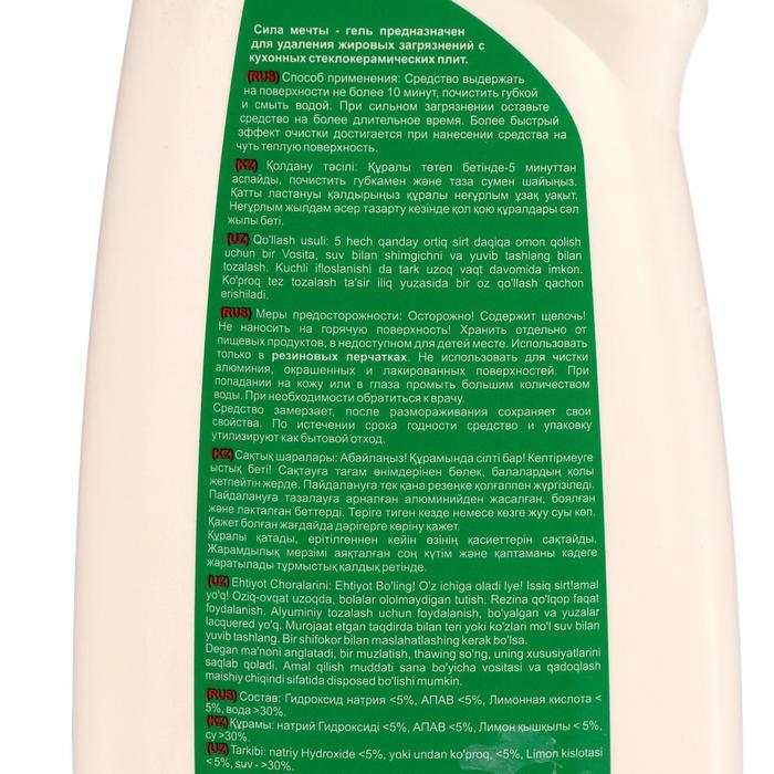 Гель  Гель "Сила Мечты" для чистки стеклокерамических плит, 500 мл