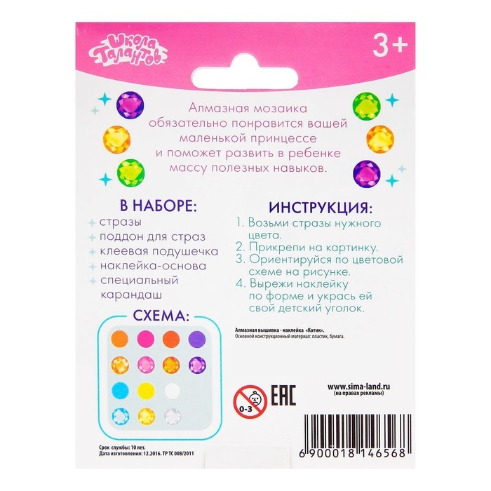 Алмазная мозаика-стикер на наклейке для детей «Котик», 10 х 10 см