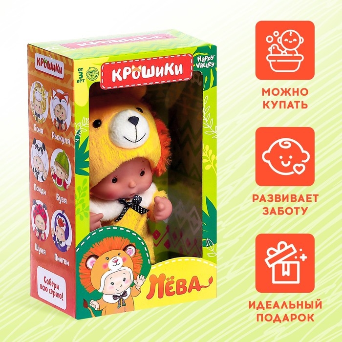 Пупс коллекционный «Крошики: Лёва», в костюме льва, 19 см Пупс коллекционный «Крошики: Лёва», в костюме льва, 19 см
