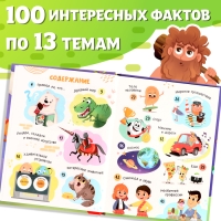 Энциклопедия в твёрдом переплёте «100 фактов для мальчиков», 48 стр.