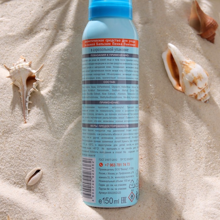 Бальзам-пенка «Пантенол» средство косметическое защитное с охлаждающим эффектом, 150 мл Бальзам-пенка «Пантенол» средство косметическое защитное с охлаждающим эффектом, 150 мл