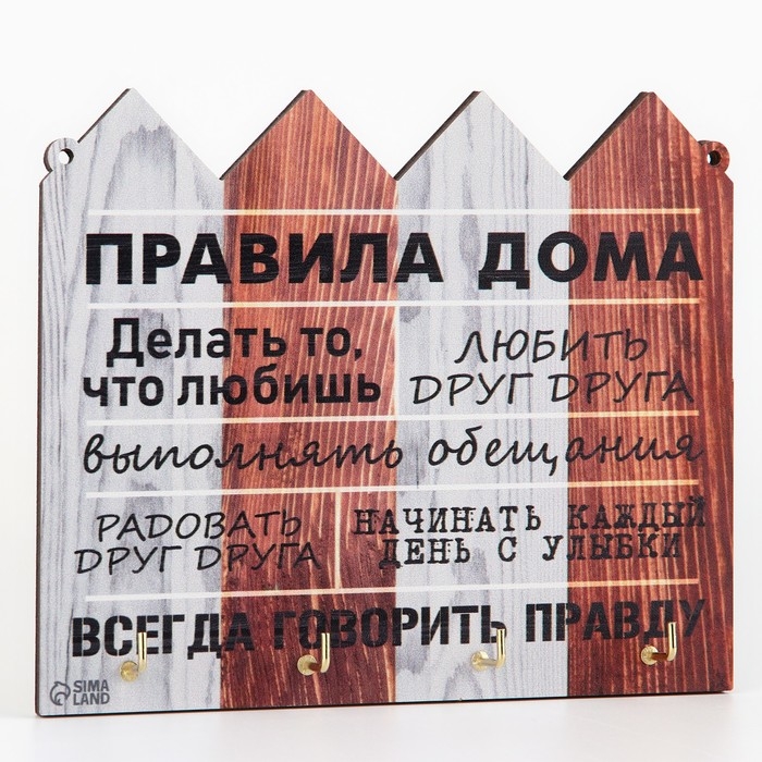 Ключница настенная «Правила дома». Ключница настенная «Правила дома».