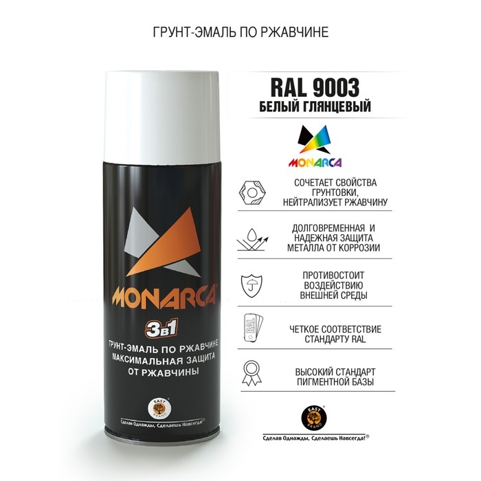 Грунт-эмаль по ржавчине 3в1 аэрозольная Monarca 520 мл, RAL9003 Белый Глянцевый Грунт-эмаль по ржавчине 3в1 аэрозольная Monarca 520 мл, RAL9003 Белый Глянцевый