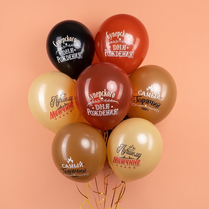 Шар латексный 12 Шар латексный 12" «Лучшему Мужчине», 2 ст., набор 25 шт., МИКС