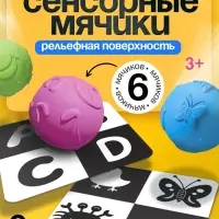 Развивающий набор &laquo;Сенсорные мячики&raquo;
