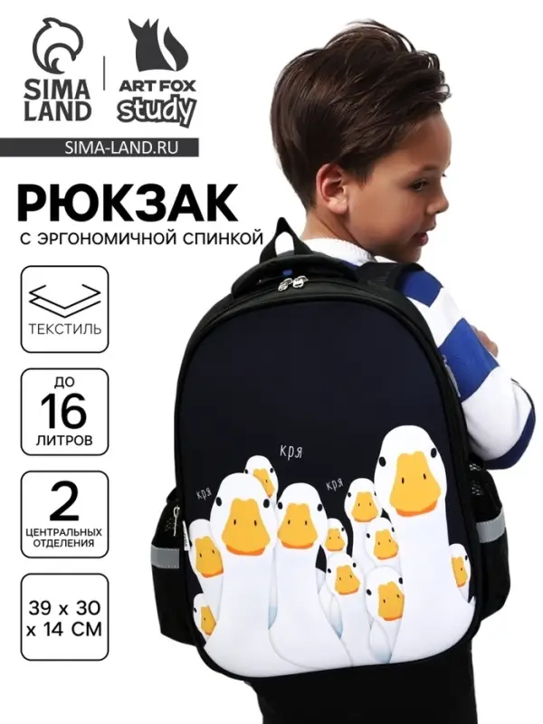 Рюкзак школьный, каркасный, 39&times;30&times;14 см &laquo;Гуси&raquo;