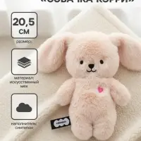 Мягкая игрушка &laquo;Собачка Кэрри&raquo;, Пушистики, 20.5 см