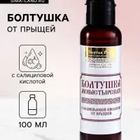 Болтушка Монастырская с салициловой кислотой от прыщей, &laquo;Святая рука&raquo;, 100 мл
