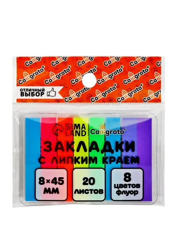 Блок - закладка с липким краем, 8×45 мм, пластик, 8 цветов по 20 листов, флуоресцентный