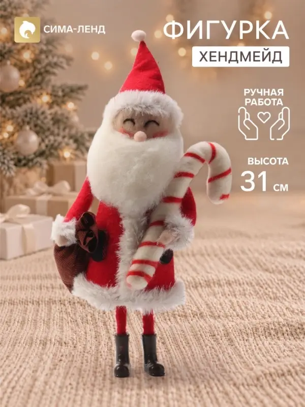 Фигурка декоративная &laquo;Дед Мороз с конфетой-леденцом, с мешком подарков&raquo;, войлочная, 13.5&times;9&times;31 см